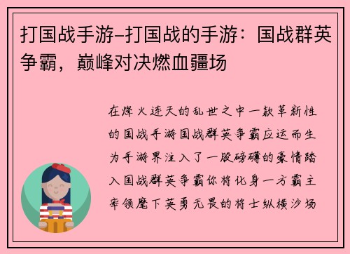 打国战手游-打国战的手游：国战群英争霸，巅峰对决燃血疆场