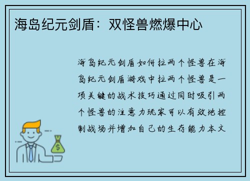 海岛纪元剑盾：双怪兽燃爆中心