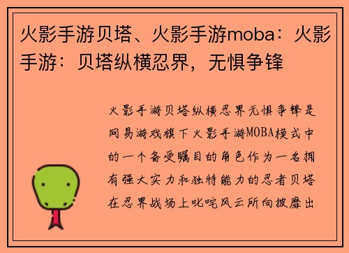 火影手游贝塔、火影手游moba：火影手游：贝塔纵横忍界，无惧争锋