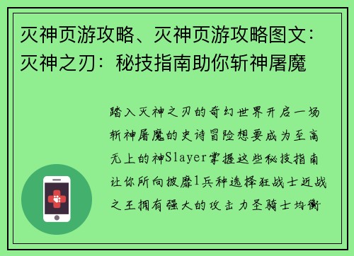 灭神页游攻略、灭神页游攻略图文：灭神之刃：秘技指南助你斩神屠魔