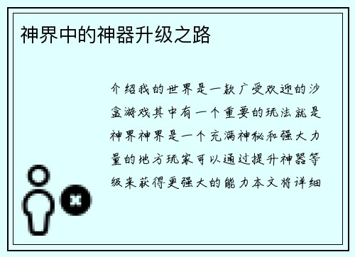 神界中的神器升级之路